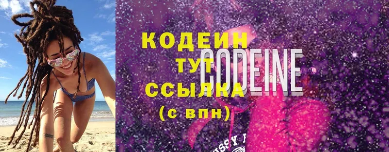 Кодеин Purple Drank Бугуруслан